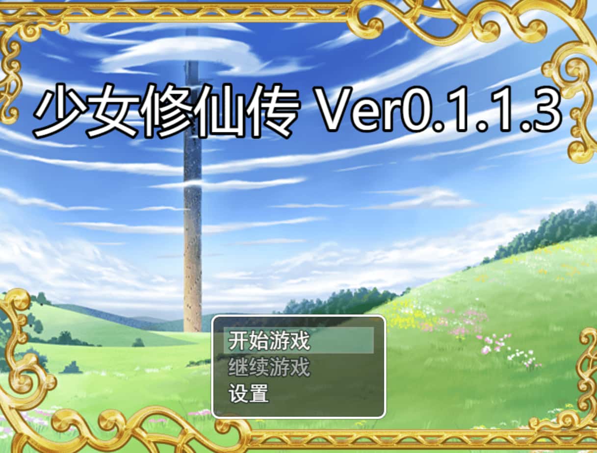 游戏画面2